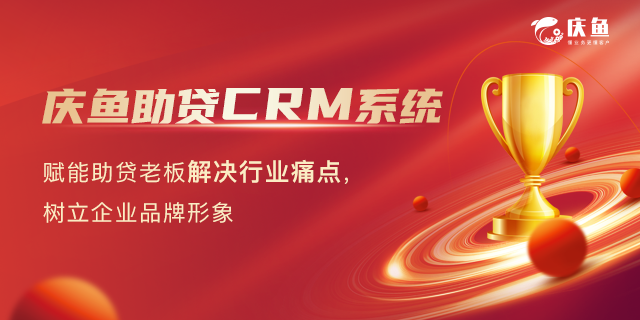 助貸CRM系統.png 助貸CRM系統.png